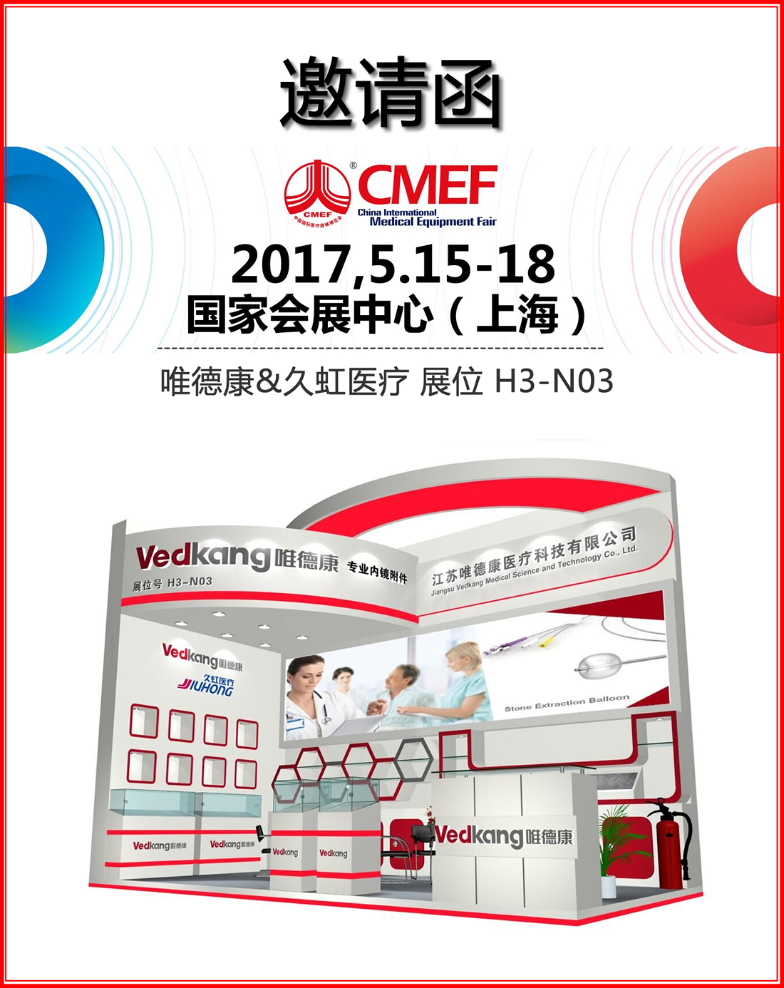 CMEF 2017 út Ψ¿t.jpg